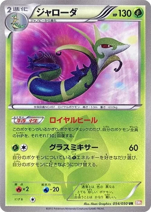 Serperior – Holo · 1st Edition