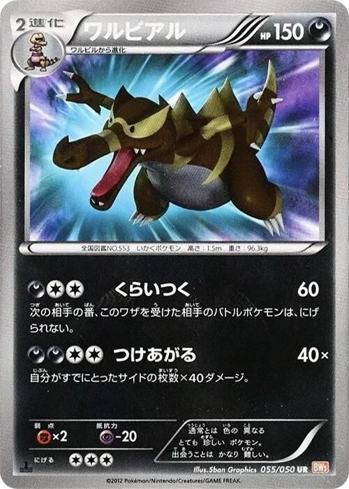 Krookodile