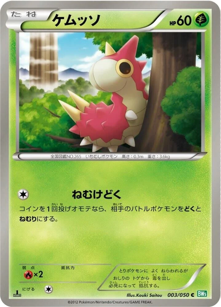 Wurmple – Normal · 1st Edition