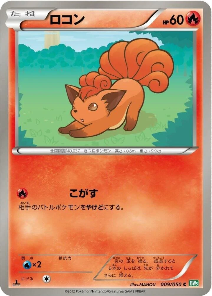 Vulpix – Normal · 1st Edition
