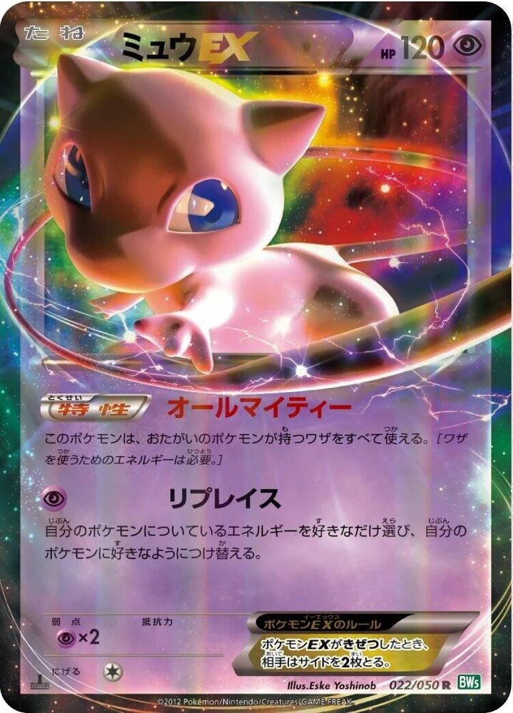 Mew EX
