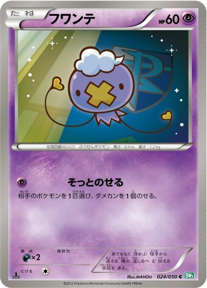 Drifloon – Normal · 1st Edition