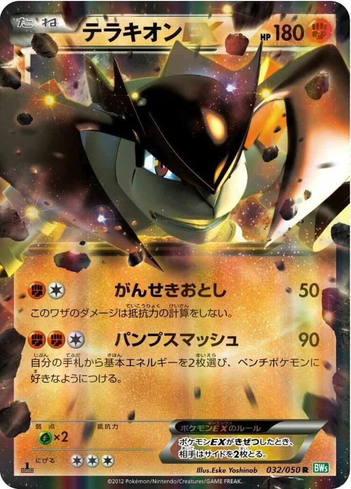 Terrakion EX