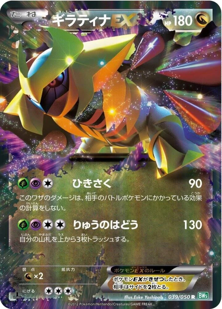 Giratina EX – Holo · 1st Edition