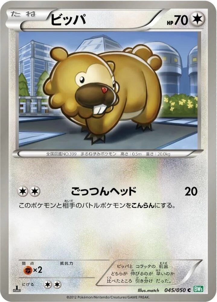 Bidoof – Normal · 1st Edition