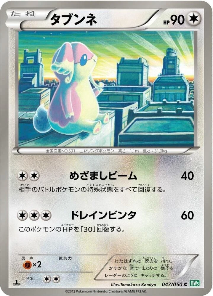 Audino – Normal · 1st Edition