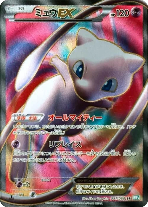 Mew EX