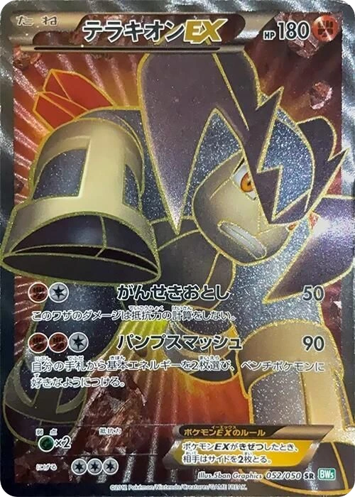 Terrakion EX