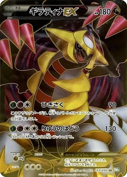 Giratina EX