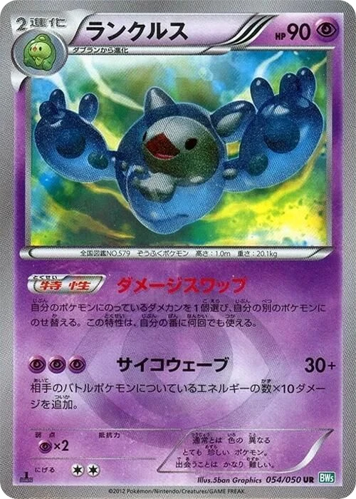 Reuniclus