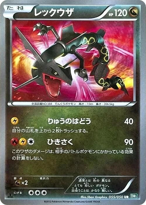 Rayquaza