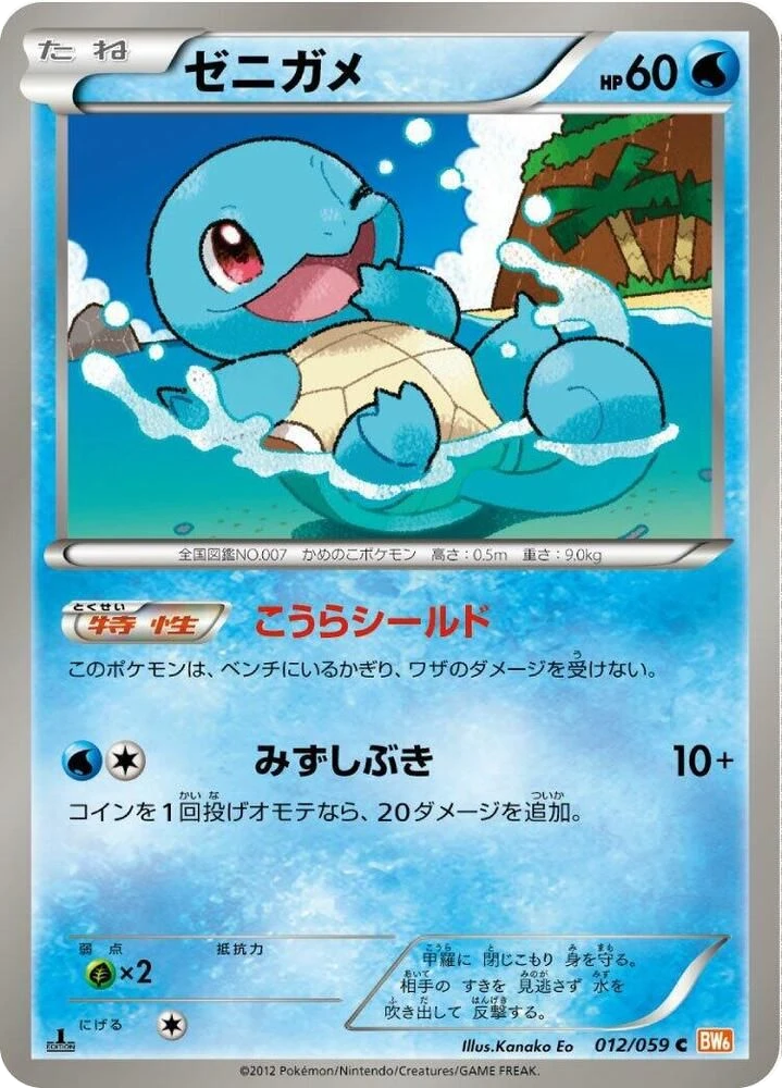 Squirtle