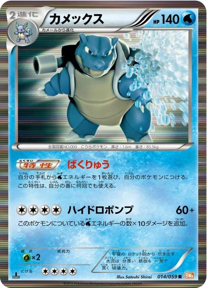 Blastoise