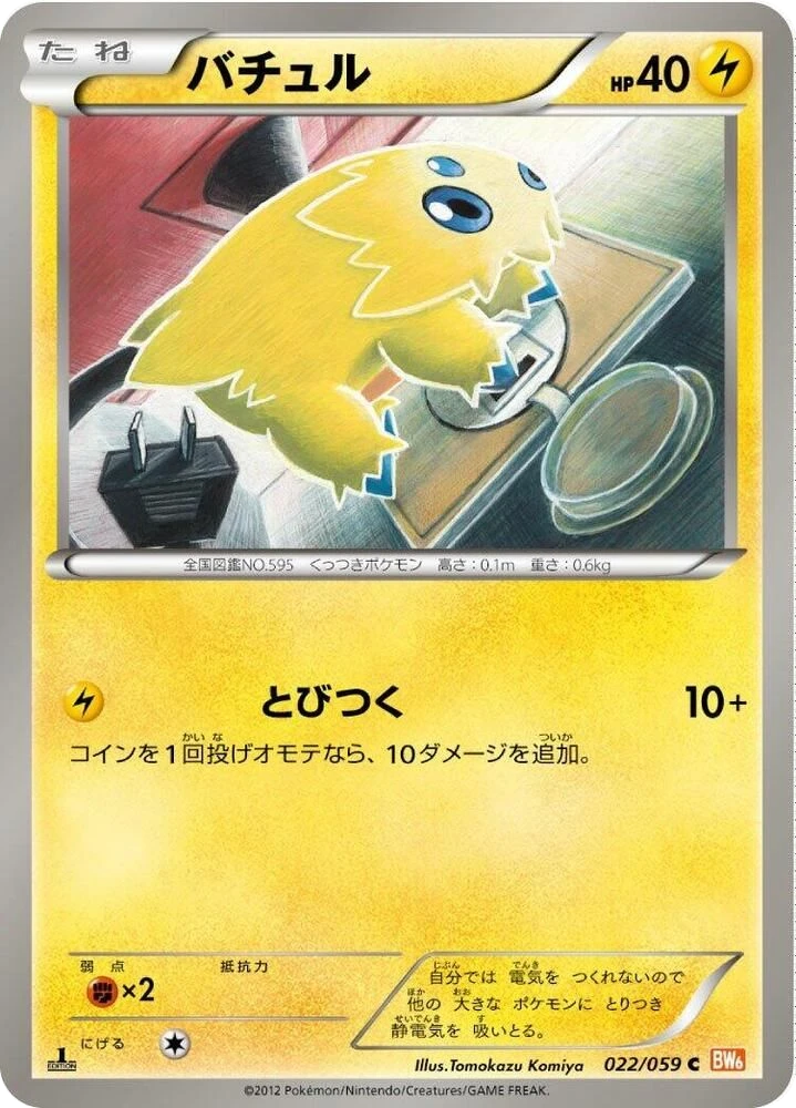 Joltik