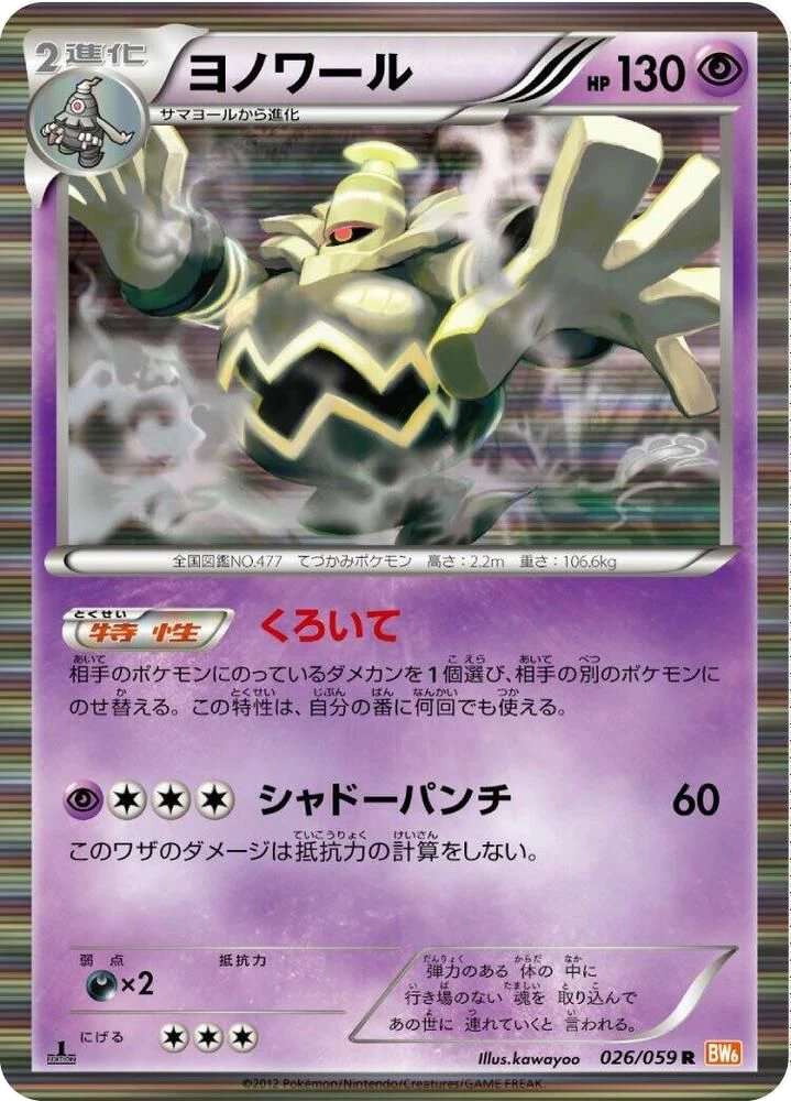 Dusknoir – Holo
