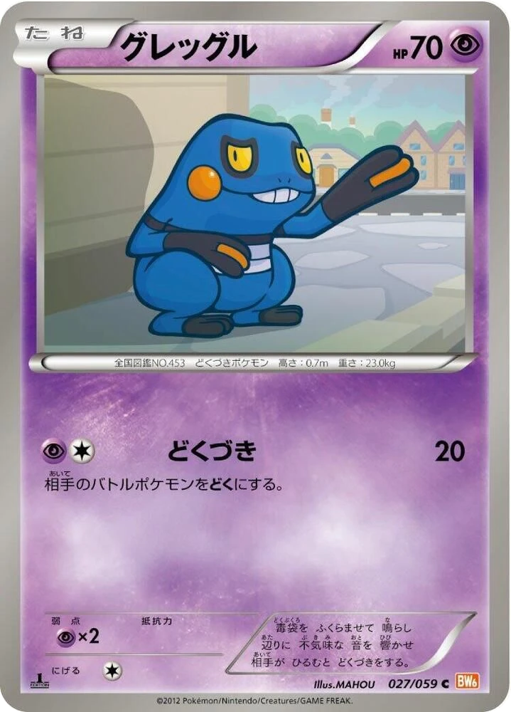 Croagunk – Normal