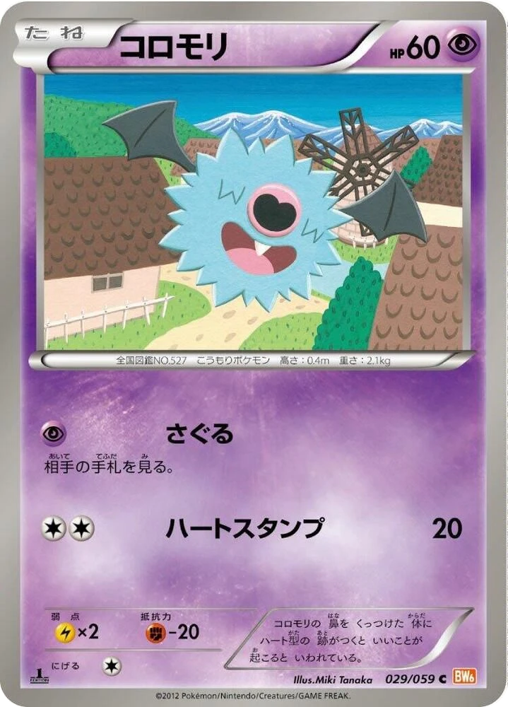 Woobat – Normal