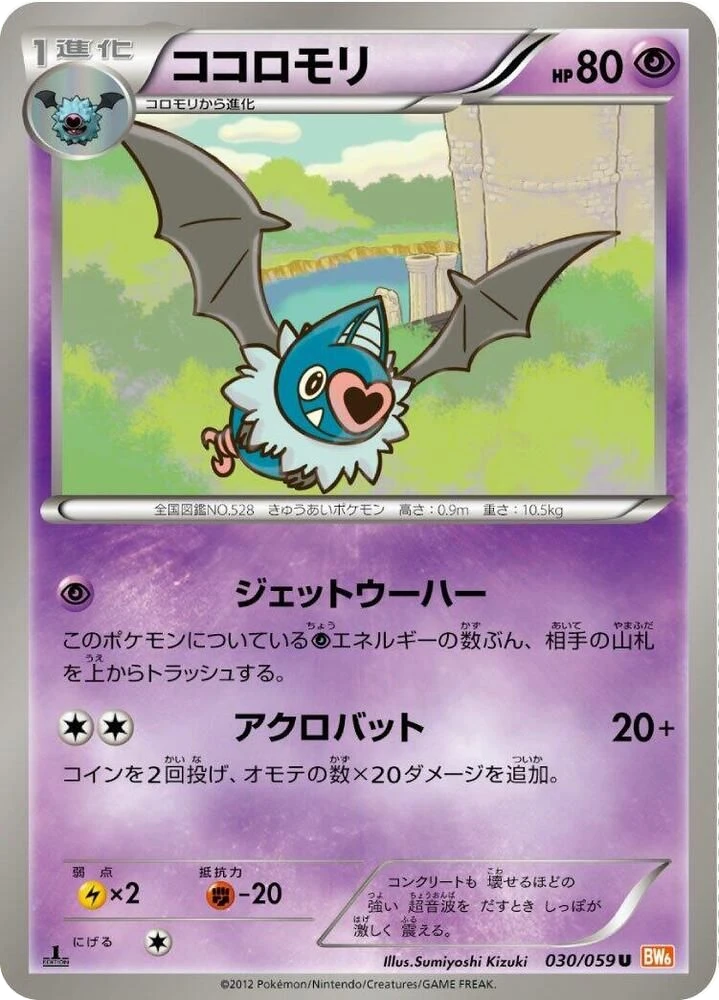 Swoobat – Normal