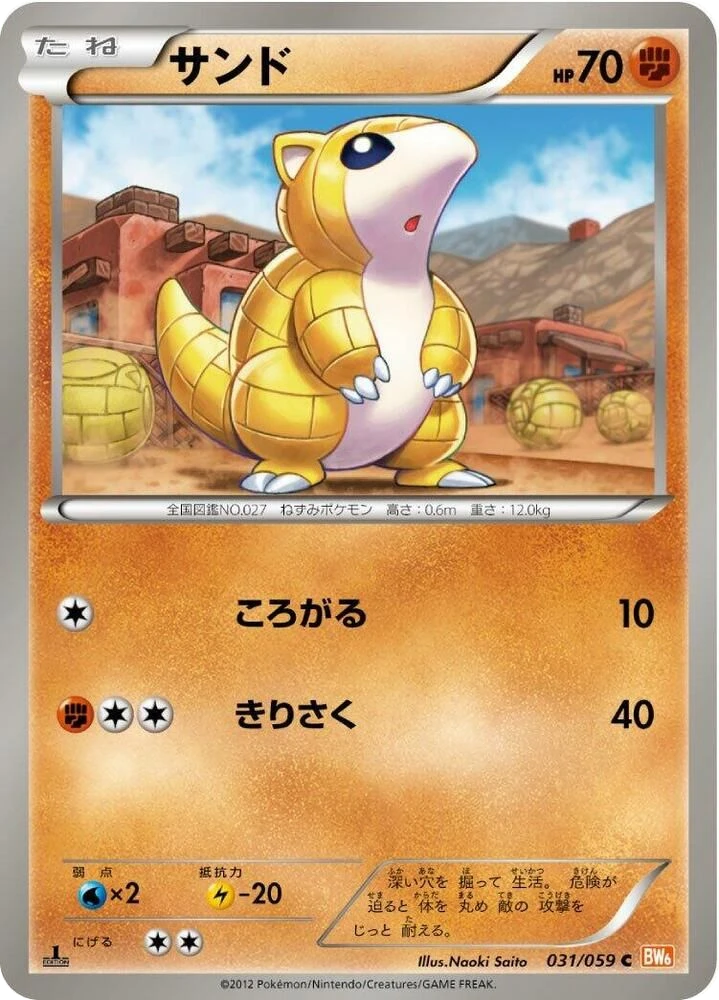 Sandshrew – Normal