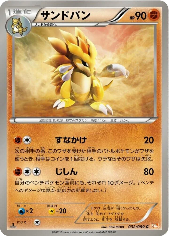 Sandslash – Normal