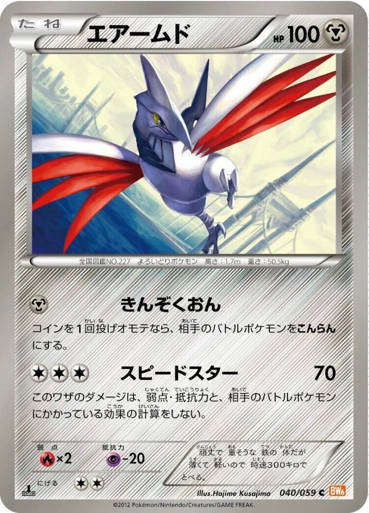 Skarmory – Normal