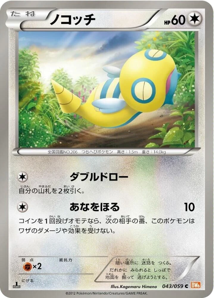 Dunsparce – Normal
