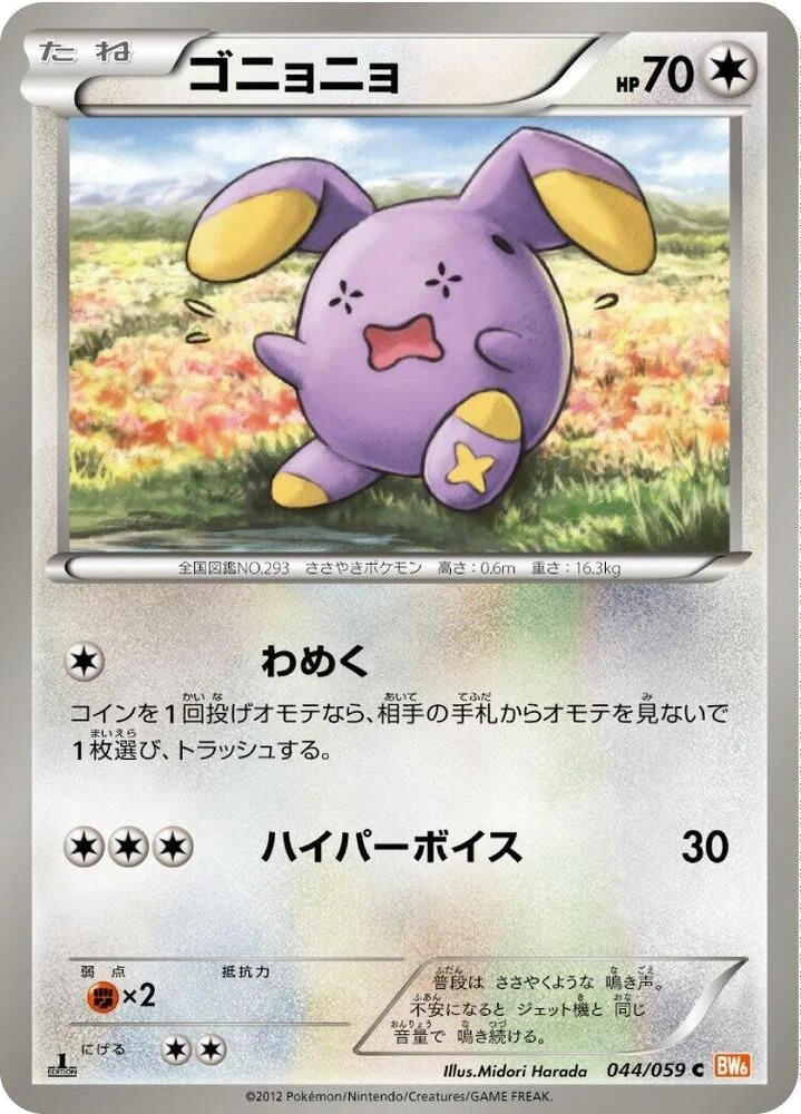 Whismur – Normal