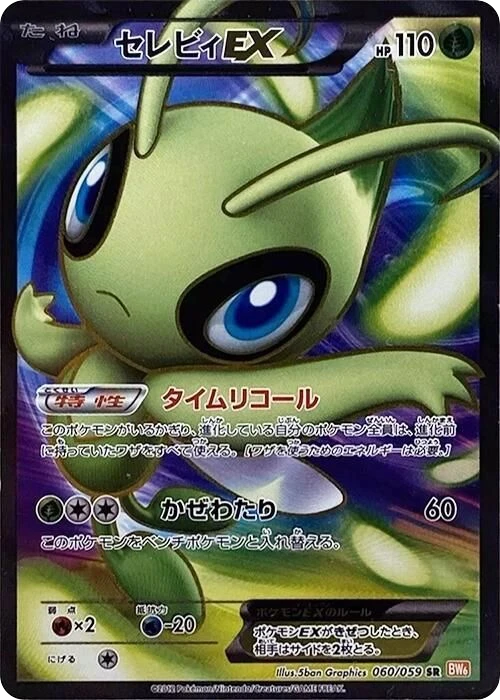 Celebi EX