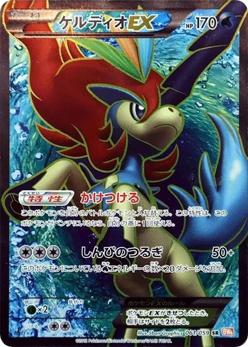 Keldeo EX