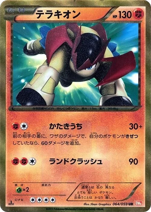 Terrakion