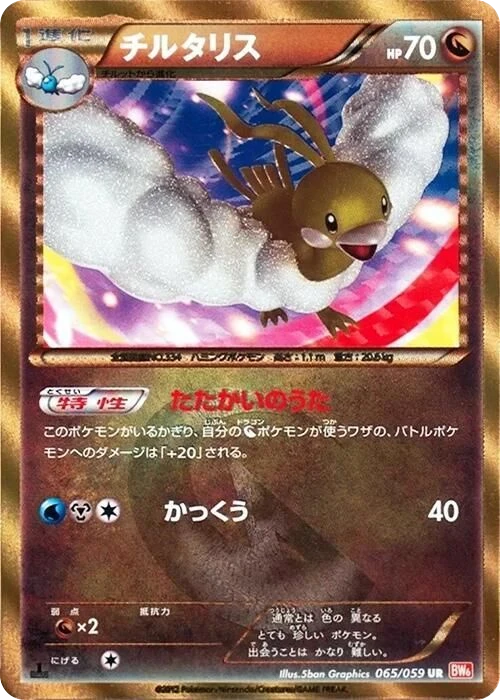 Altaria