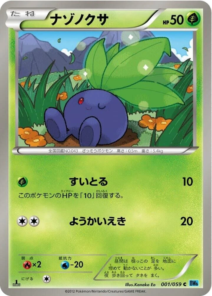 Oddish – Normal