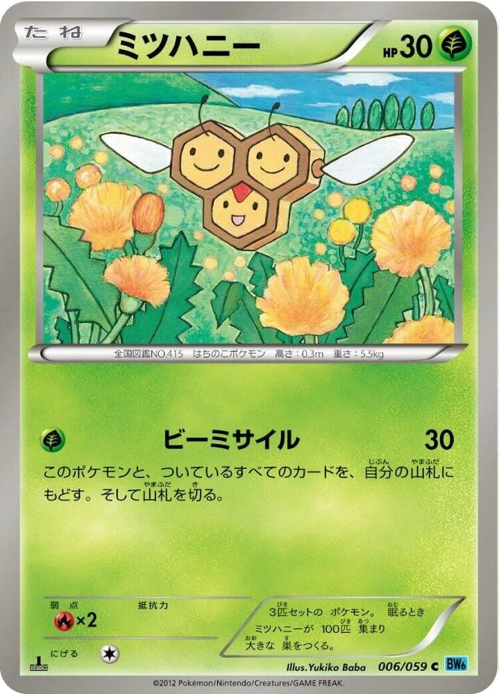 Combee – Normal