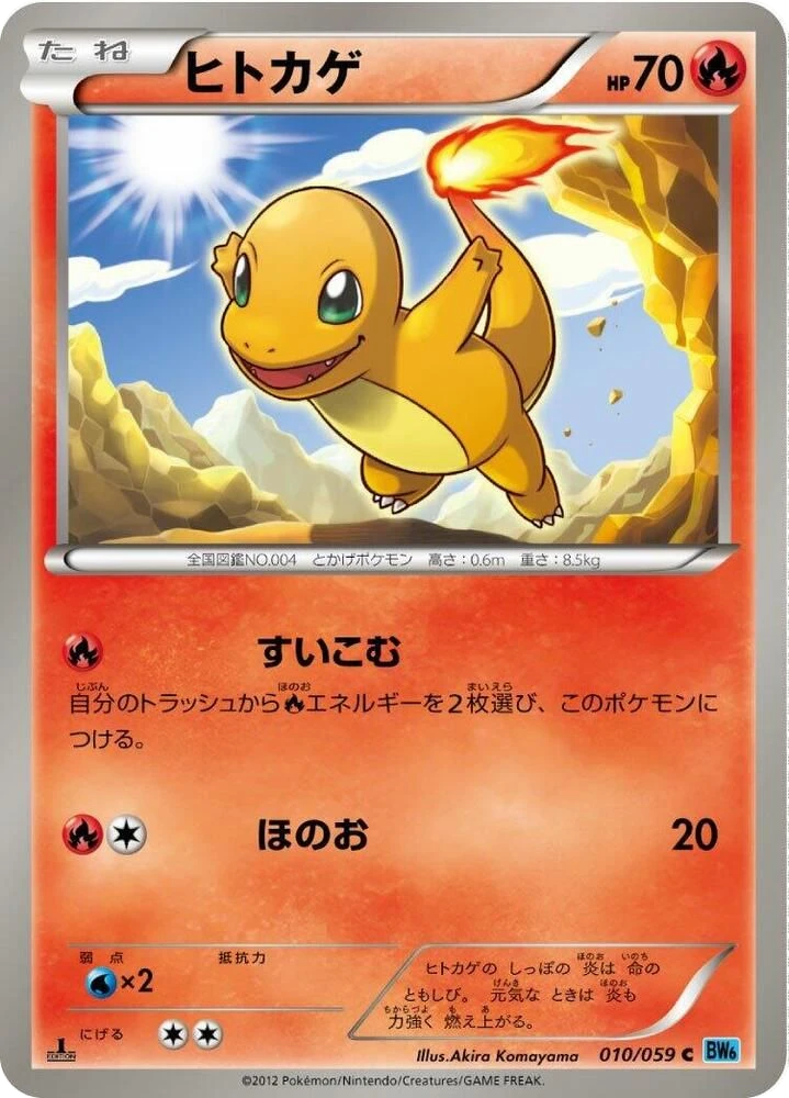 Charmander – Normal