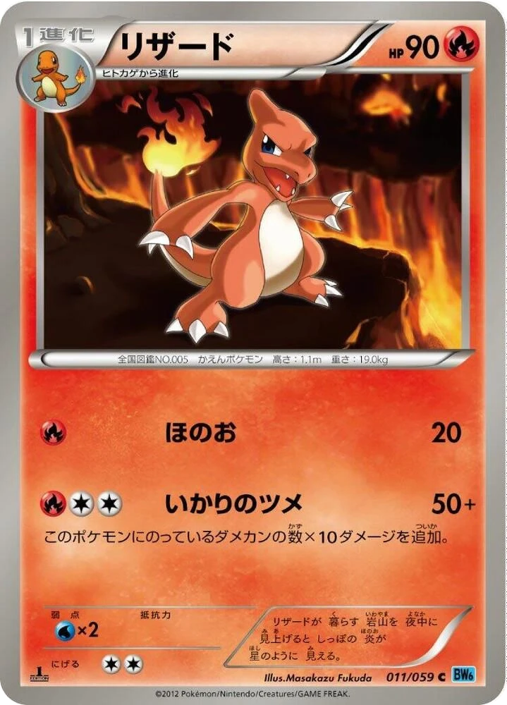Charmeleon – Normal