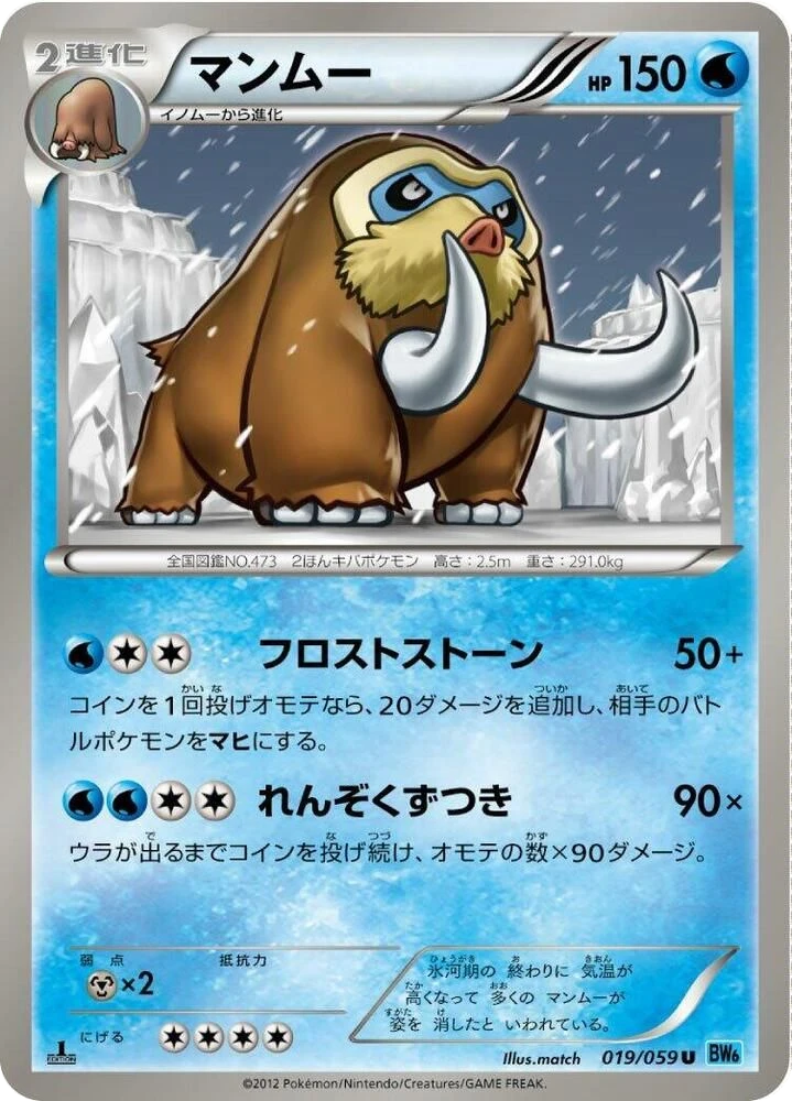 Mamoswine – Normal · 1st Edition