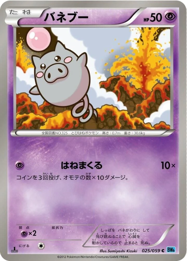 Spoink – Normal