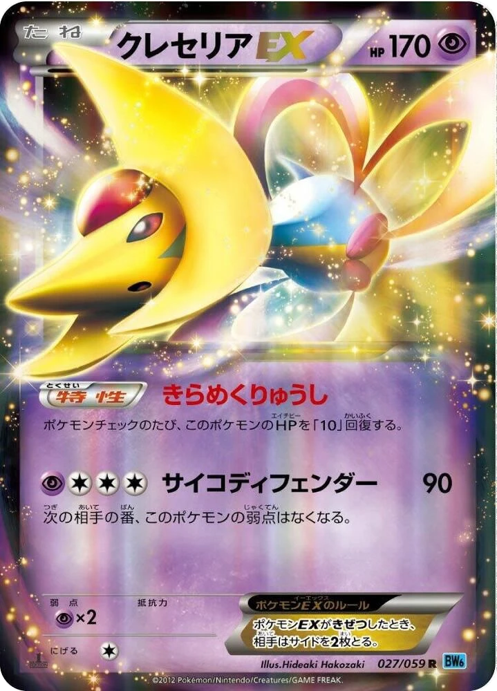 Cresselia EX
