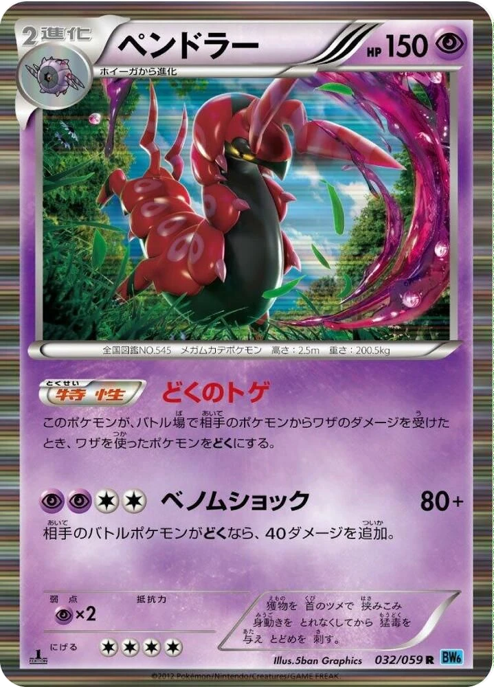 Scolipede – Holo