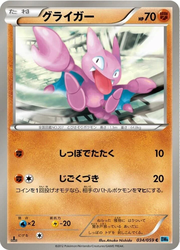 Gligar – Normal