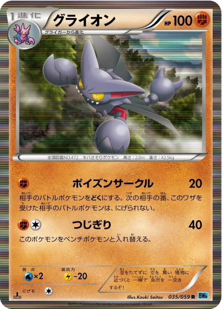 Gliscor – Holo