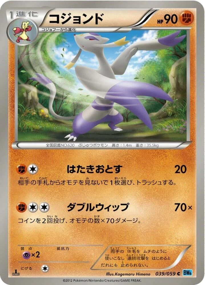 Mienshao – Normal