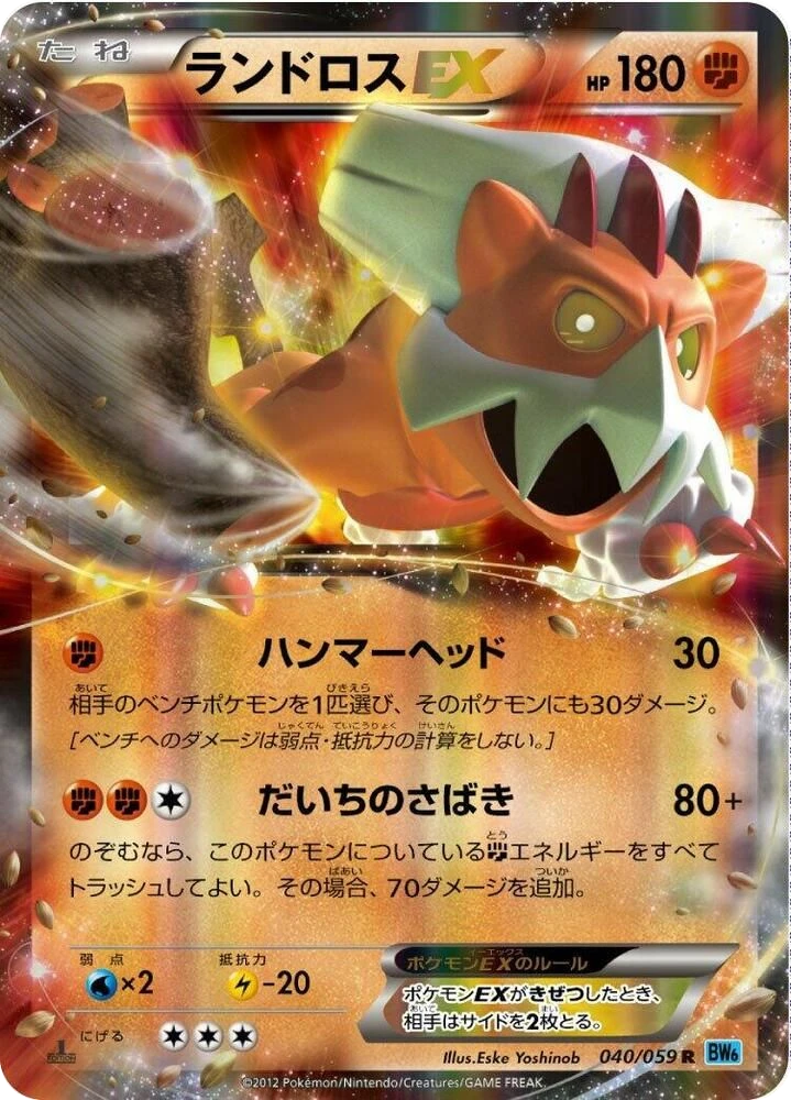 Landorus EX – Holo · 1st Edition