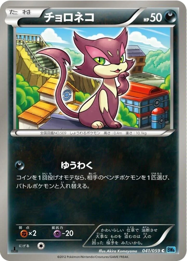 Purrloin – Normal · 1st Edition