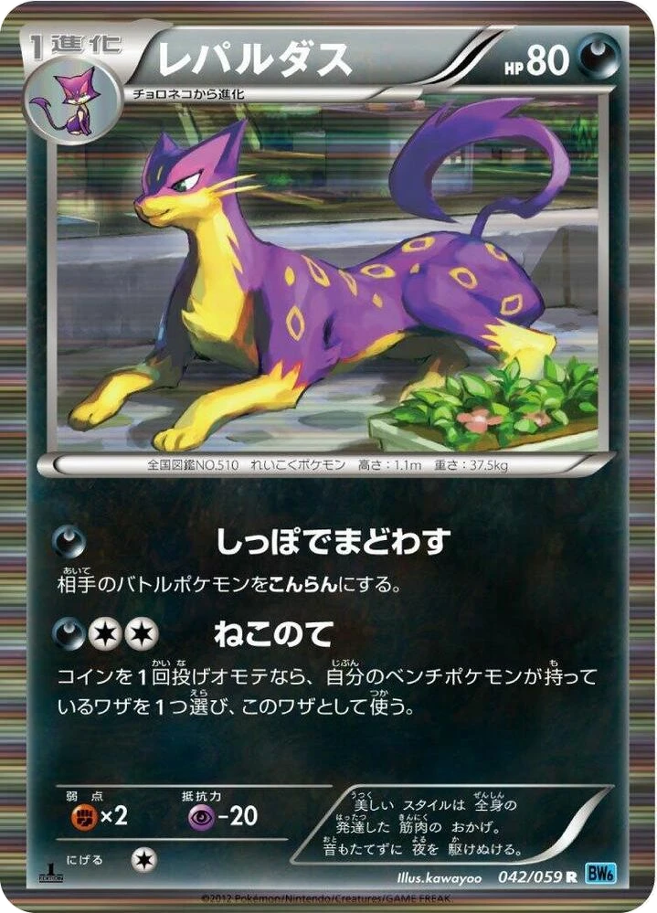 Liepard – Holo