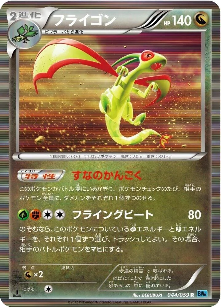 Flygon – Holo