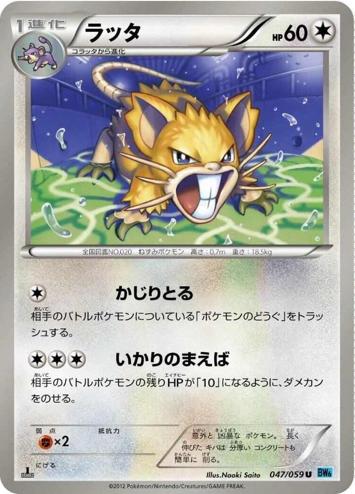 Raticate – Normal