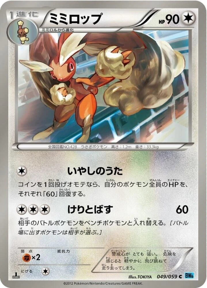 Lopunny – Normal