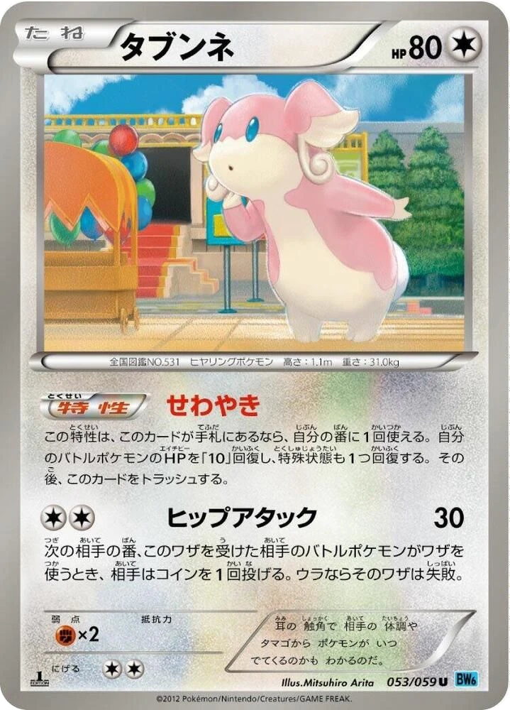 Audino – Normal
