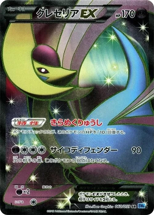 Cresselia EX